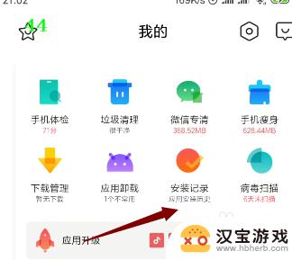 怎么查手机安装记录
