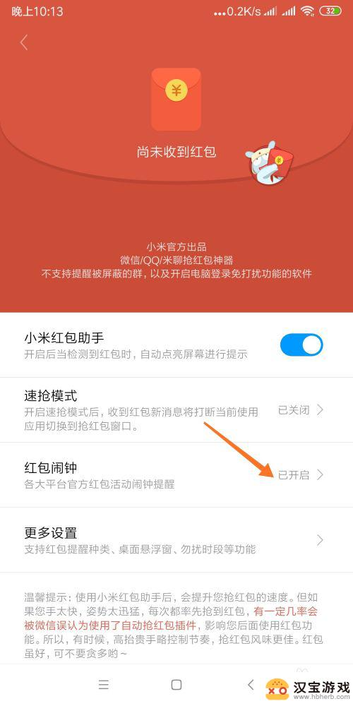 小米手机微信抢红包提醒怎么设置