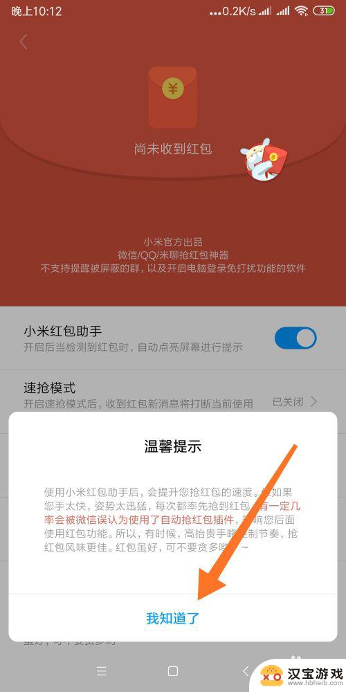 小米手机微信抢红包提醒怎么设置