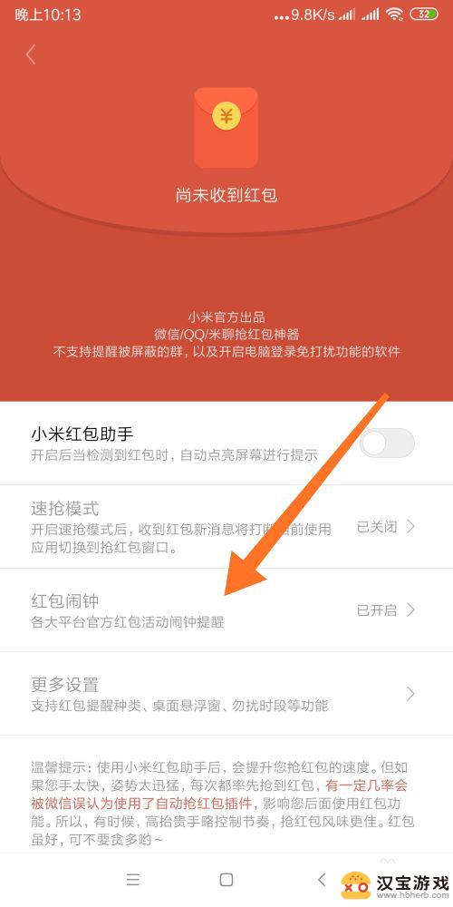 小米手机微信抢红包提醒怎么设置