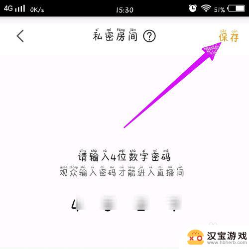 手机直播怎么设置密码