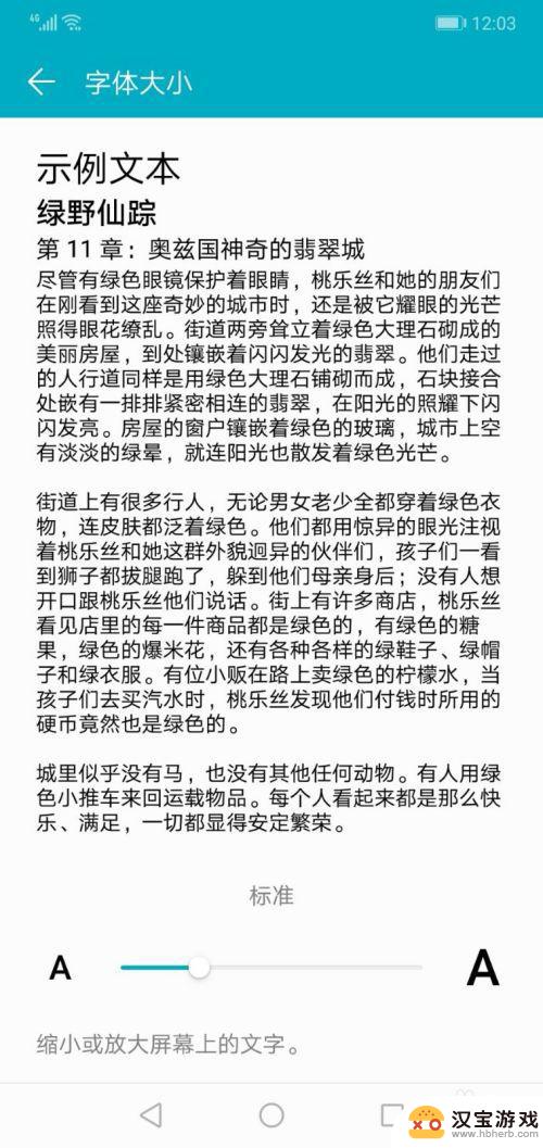 华为手机如何扩大字体