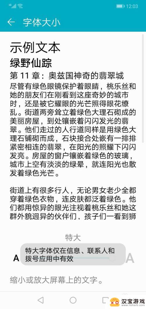 华为手机如何扩大字体