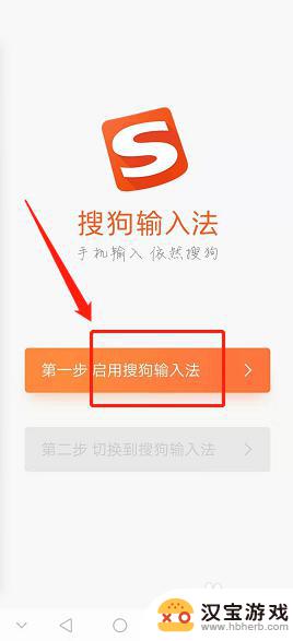 手机怎么把搜狗设置成默认输入法