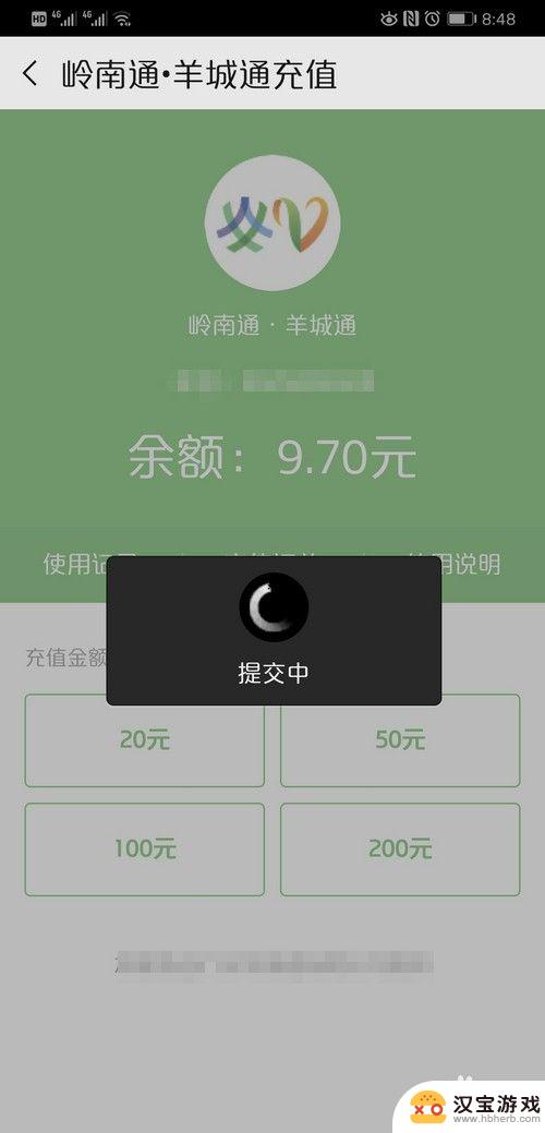 如何在手机上给公交卡充钱