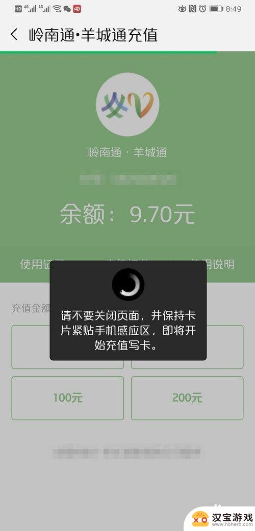 如何在手机上给公交卡充钱