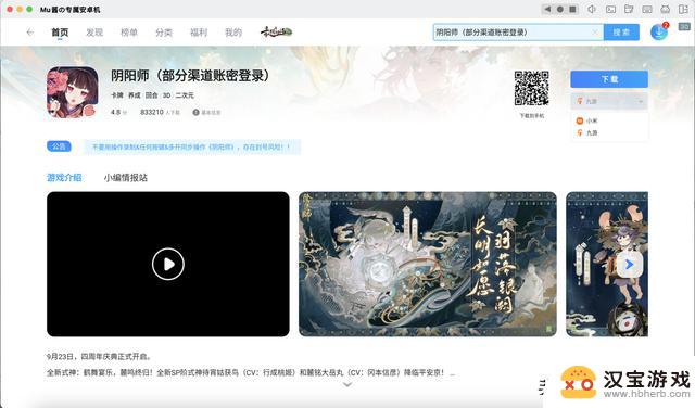 有没有阴阳师的Mac桌面版？阴阳师电脑版安装攻略助你快速上手！