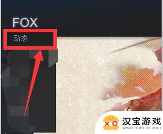 怎么进入steam动态页面