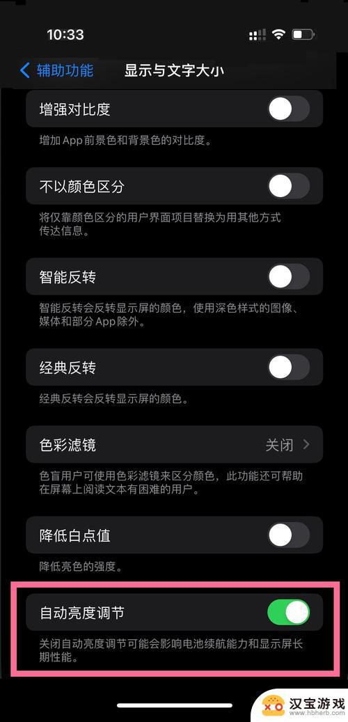 iphone13pro屏幕自动亮度