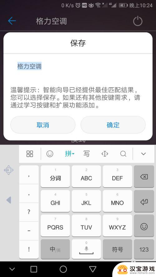 手机红外怎么添加灯