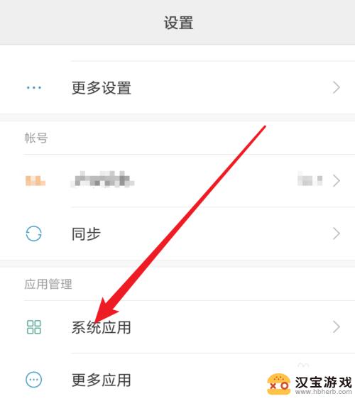 小米手机怎么设置黄页提醒