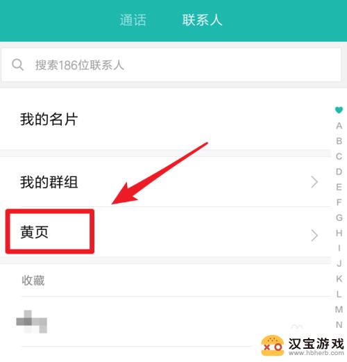 小米手机怎么设置黄页提醒