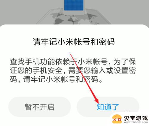 小米手机如何显示当前位置