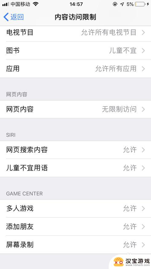 苹果手机怎么锁住游戏让孩子不能玩