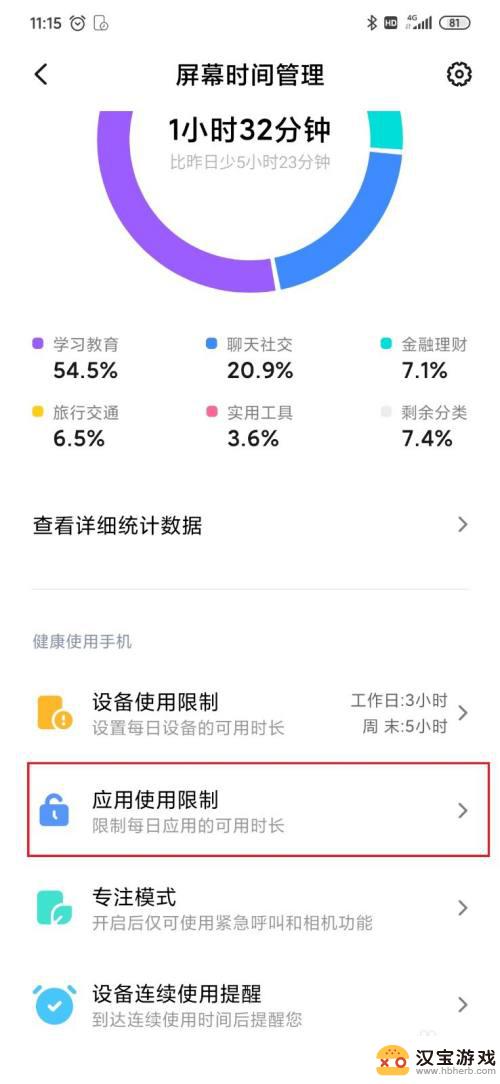 手机运行时间限制怎么设置