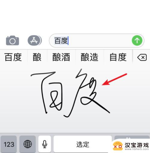 苹果手机自带输入法怎么设置手写