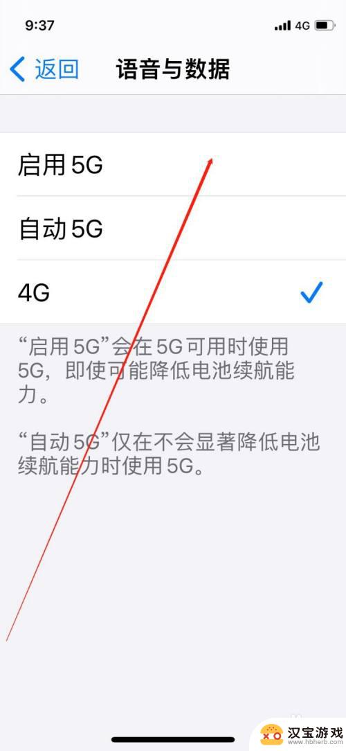 苹果手机怎么设置上面5g