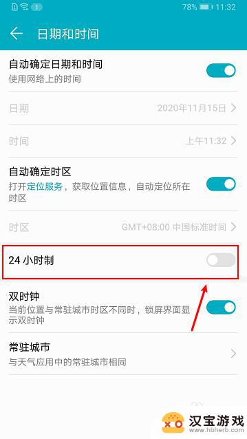 24小时时间手机怎么设置