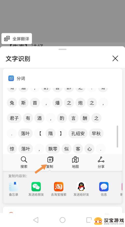 手机照片转文字怎么发