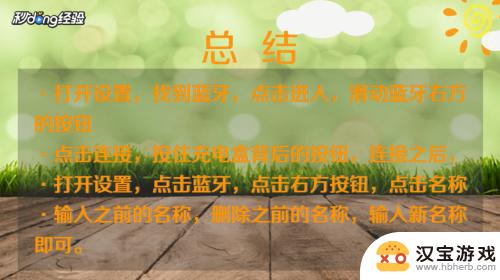 苹果手机蓝牙耳机名称怎么改