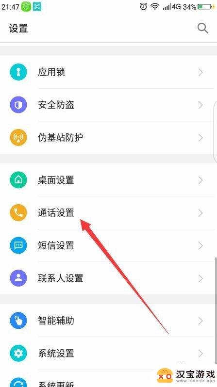 在手机上怎么设置录音功能