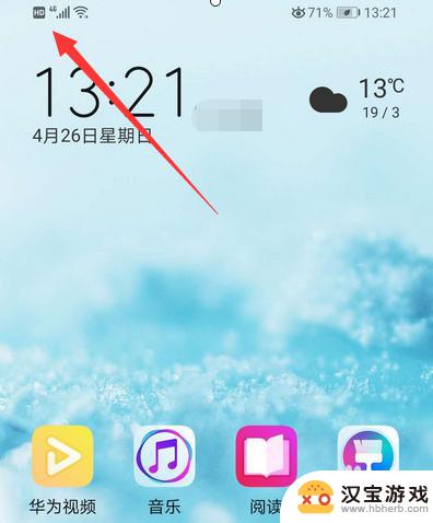 华为荣耀手机上的hd怎么关闭