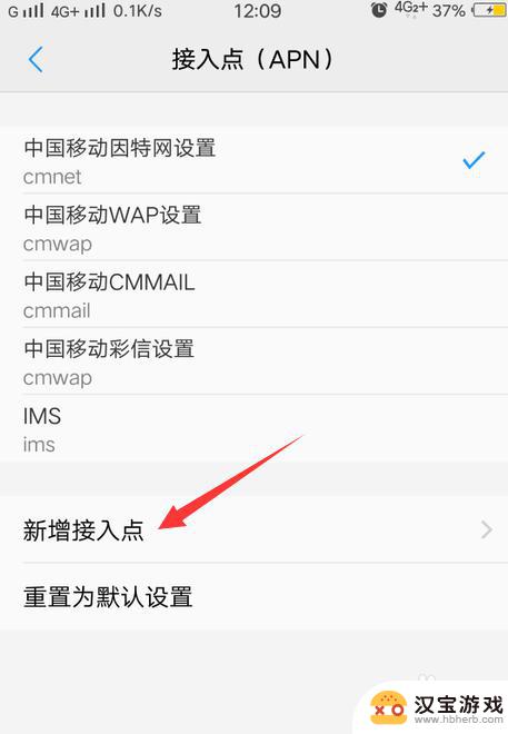 如何新增手机接入点设置