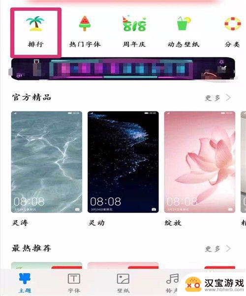 手机主题要怎么设置主题