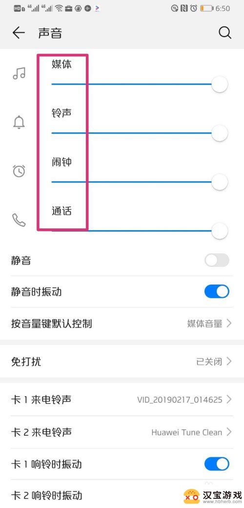 华为手机怎么声音很小