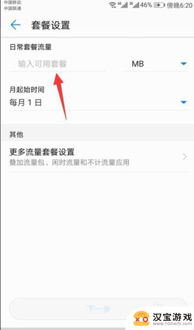 手机流量每天限制怎么设置