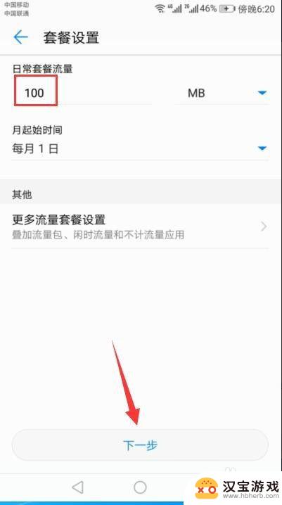 手机流量每天限制怎么设置