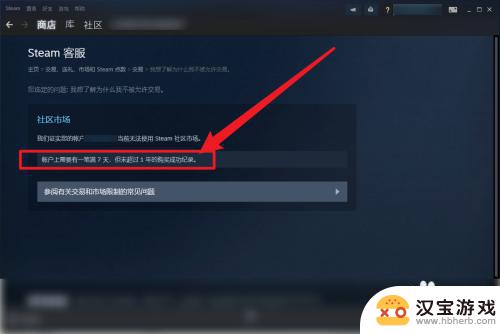 steam存在交易限制怎么解除