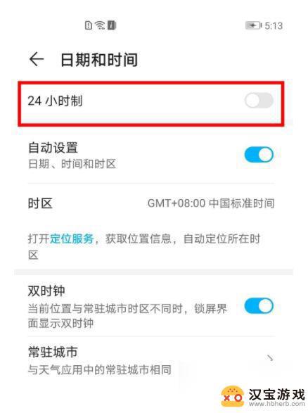 荣耀50pro手机时间设置24小时