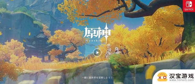 任天堂Switch 2性能揭秘，《原神》或将登陆Switch平台？