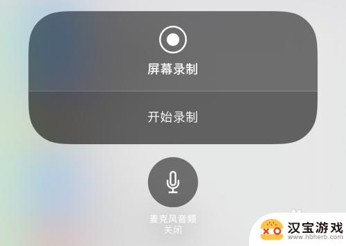 苹果手机如何做录屏功能