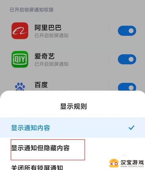 怎么设置小米手机信息隐藏