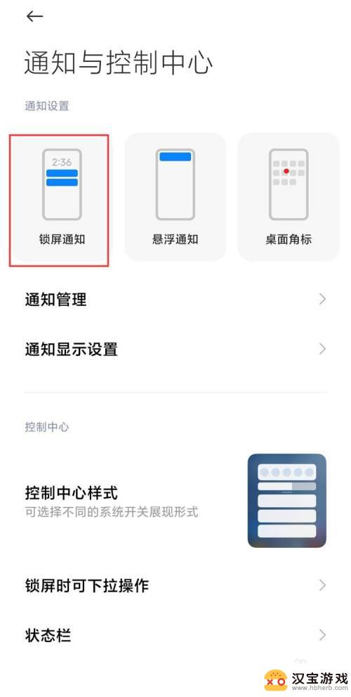 怎么设置小米手机信息隐藏