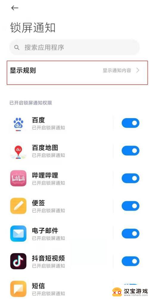 怎么设置小米手机信息隐藏