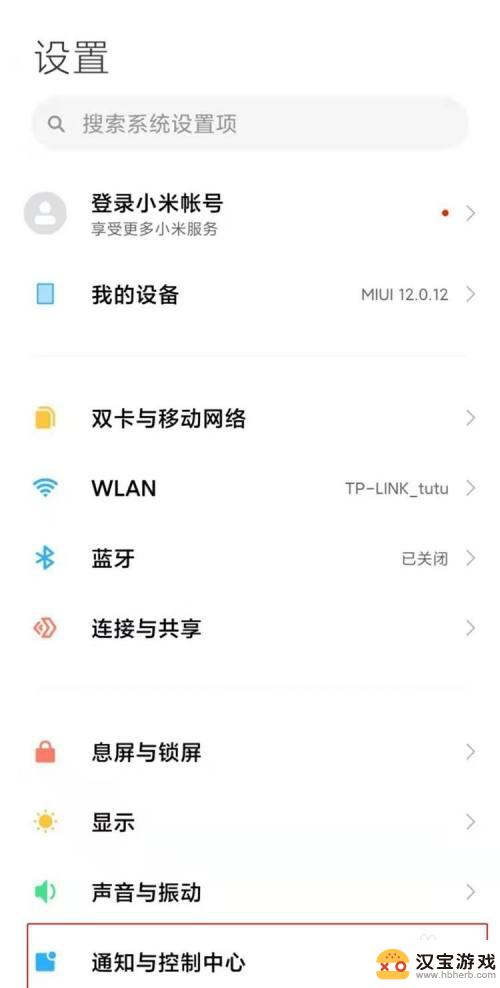 怎么设置小米手机信息隐藏