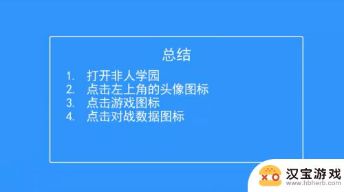 非人学园如何查看英雄战力