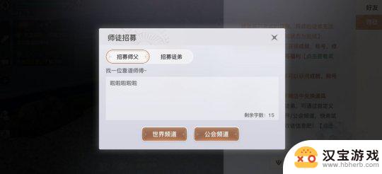 天谕怎么收好友为徒