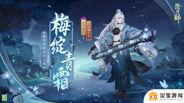 《阴阳师》即将推出新皮肤妖琴师-寒梅初绽、傲凝青霜