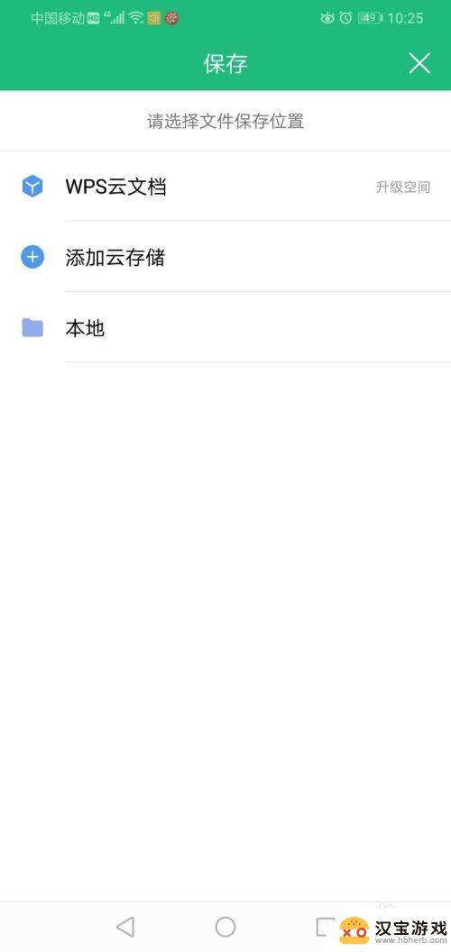 ioswps怎么保存到手机