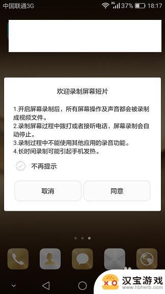 华为手机如何截屏屏幕视频