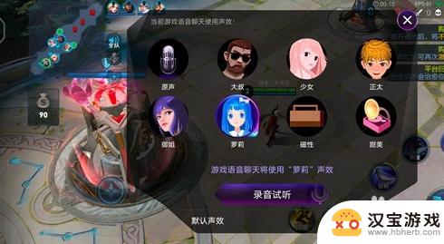 vivo手机的变声器怎么弄