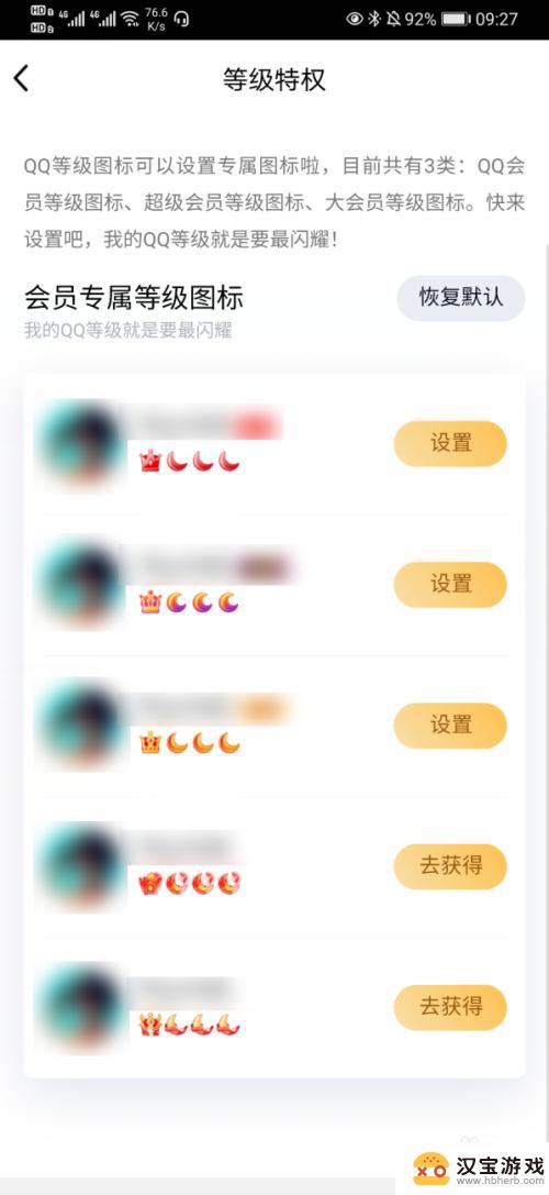 手机qq等级怎么取消