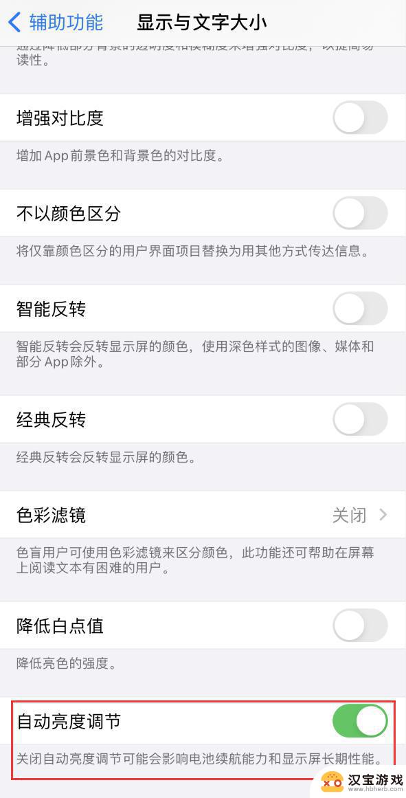 苹果手机屏幕不能自动调节亮度
