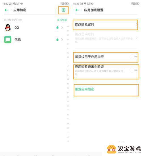 如何取消加密手机信息设置