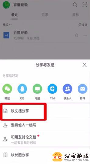 手机上wps怎么以文件格式发送