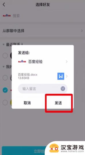 手机上wps怎么以文件格式发送